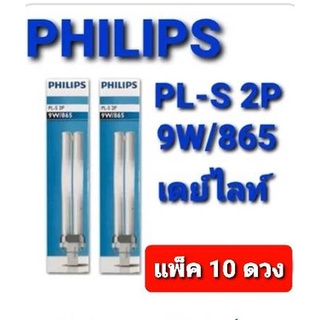 หลอด หลอดไฟ หลอดตะเกียบ แบบเสียบ pl-s 7W / 9W / 11W ฟิลลิปส์ แสงสีขาว แพค 10 ดวง