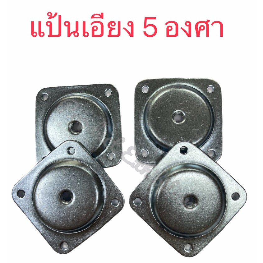 แป้นยึดขาโต๊ะเก้าอี้นั้งโซฟาเฟอร์นิเจอร์แป้นเอียง 5 องศา ขนาด67x67มิล หนา 2.0มิล เหล็กชุบซิ้งกันสนิม