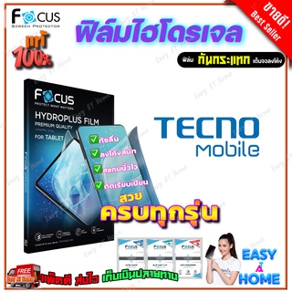 FOCUS ฟิล์มไฮโดรเจล Tecno Pova 4 Pro/ Pova 4/ Pova 3/ Pova 2/ Pova Neo 2/ Pova neo/ Pova 5G/ Pova