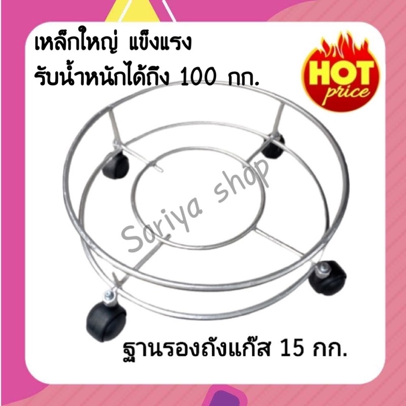 ที่รองถังแก๊ส ถังใหญ่15กก. แบบมีล้อเลื่อน ล้อวาง ถังแก๊ส ที่วางถัง