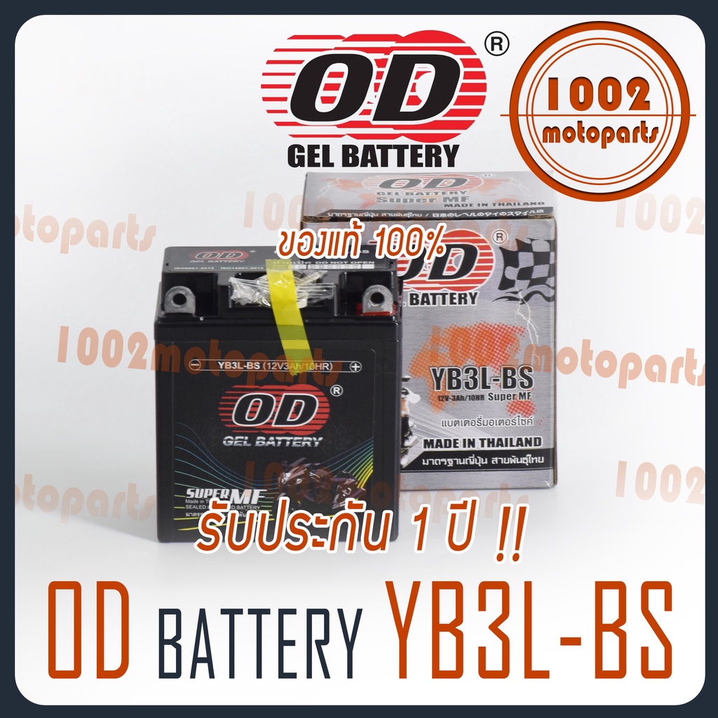 OD BATTERY YB3L-BS 12v 3ah แบตเตอรี่ มอเตอร์ไซค์  ล็อตใหม่ทุกเดือน แท้100%