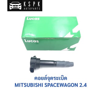 คอยล์จุดระเบิด มิตซูบิชิ สเปซวากอน MITSUBISHI SPACEWAGON 2.4 / ICA0532