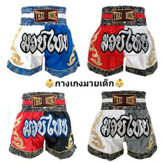 ราคากางเกงมวยเด็ก กางเกงเด็ก กางเกงมวย กางเกงมวยไทย กางเกง กางเกงกีฬา อุปกรณ์มวย อุปกรณ์มวยไทย มวย ThaiBoxing Thai Boxing