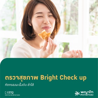 [E-Coupon] พญาไท 2 - ตรวจสุขภาพ Bright Check up คัดกรองมะเร็งตับ ลำไส้