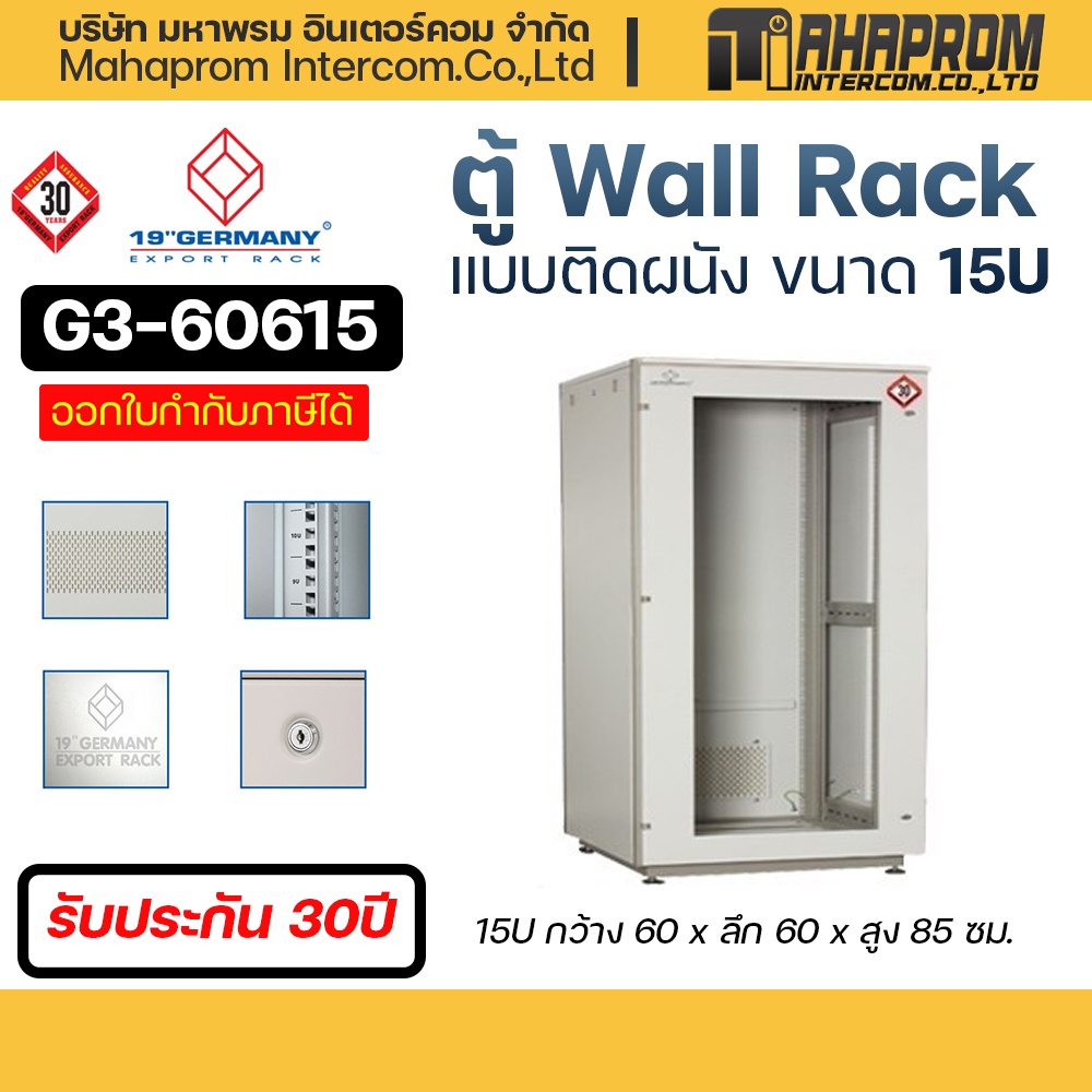 ตู้แร็กค์  19" GERMANY G3-60615 Export Cabinet Rack 15U (60x60x85cm).