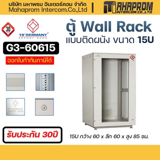 ตู้แร็กค์  19" GERMANY G3-60615 Export Cabinet Rack 15U (60x60x85cm).