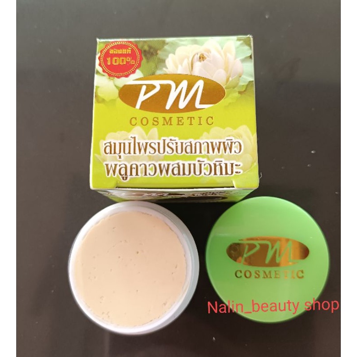 🛒✅แท้ ครีมPM พลูคาวผสมบัวหิมะ❇️