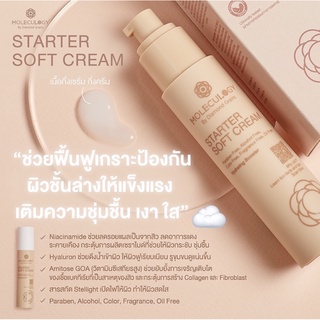 [พร้อมส่ง] Moleculogy STARTER SOFT CREAM 50g