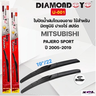 ก้านปัดน้ำฝน ใบปัดตรงรุ่น MITSUBISHI PAJERO SPORT ปี2005-2019 ขนาด19"/22" DIAMON Aero ตรงรุ่นใส่ได้เลย