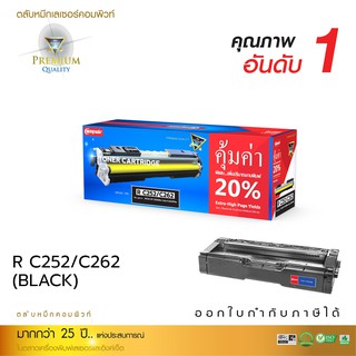 Compute Toner Cartridge ตลับหมึกรุ่น Ricoh  C252/C262  สำหรับเครื่องพิมพ์เลเซอร์  Ricoh SP C252DN / SP C252SF / SP C262D