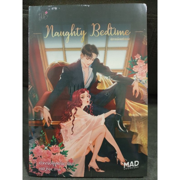 (ในซีล) นิยายรัก JLS+ " Naughty Bedtime นิทานร้อนซ้อนรัก " โดย เจ้าหญิงผู้เลอโฉม