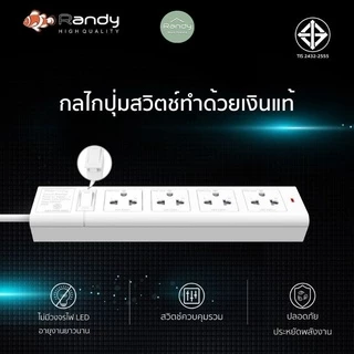 [🔥โค้ดลด ]Randy 2-6 ช่องปลั๊กไฟ 3M5M10Mปลั๊กไฟUSB 10A2300W สาย100%ทองแดง ปลั๊กกันไฟสองชั้นมอก.คุณภาพ