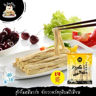 500G/PACK ฟองเต้าหู้สดชนิดแท่ง "EVERBEST" FRESH SOY STICK (KYOTO YUBA)