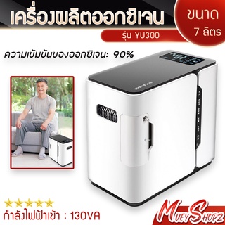 เครื่องผลิตออกซิเจน  Oxygen Concentrator  เครื่องช่วยหายใจออกซิเจนผู้สูงอายุ มีหลายรุ่น ไม่มีรีโมท