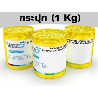 สีพลาสติซอล [กระปุก 1 กิโลกรัม] สีสกรีนผ้า สีสกรีนเสื้อ สำหรับงานพิมพ์สกรีน เคมีสำหรับงานพิมพ์สกรีน