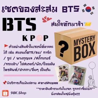 💌พร้อมส่ง💌เซทของสะสมBTS💌💜 📌มีบริการเก็บปลายทาง📦