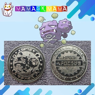 เหรียญโปเกม่อน ของสะสมญี่ปุ่น ของสะสม เหรียญสะสมหายาก Japanese Pokemon Meiji Juice Limited Battle Coin No.110 Weezing