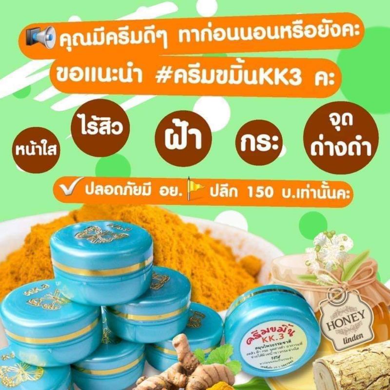 ครีมขมิ้นkk3 สมุนไพรรักษาสิว ของแท้100%