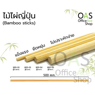 BAMBOOSTICK I-Paint ไม้ไผ่ญี่ปุ่น ไอ-เพ้นท์ #BR9