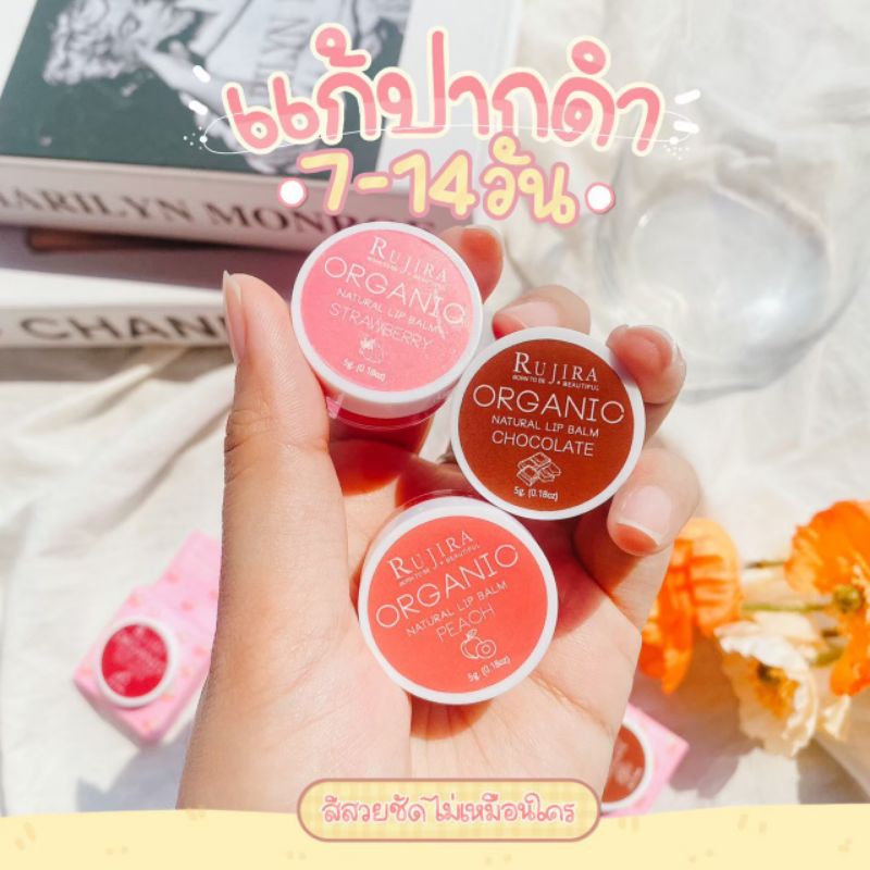 ลิปบาล์มRujira เรทตัวแทน เหมาๆ