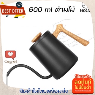 กาดริปกาแฟ 600 ml ด้ามจับลายไม้ พร้อมฝาปิดลายไม้ กาดริปกาแฟมีฝา กาดริปกาแฟ กาดริปกาแฟสแตนเลส mojae