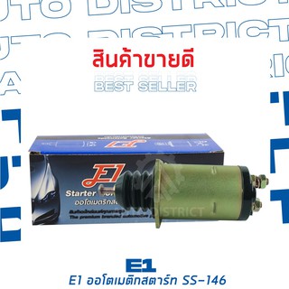 E1 ออโตเมติกสตาร์ท VOLVO S 70 , S72, S74, C148, 6BB1 24V SS-146 จำนวน 1 ตัว