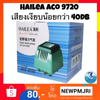 HAILEA ACO 9720 (Low noise)