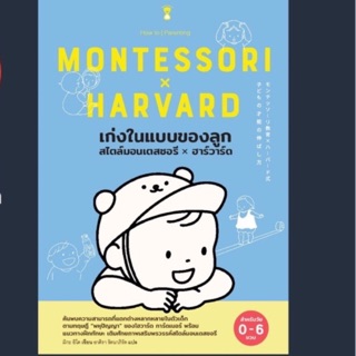 📚หนังสือเก่งในแบบของลูกสไตล์มอนเตสเซอรี่