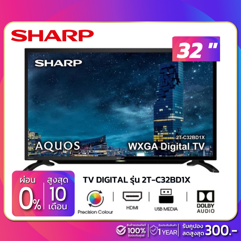Sharp ทีวี 32 นิ้ว