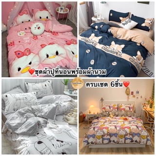 #มีบริการเก็บเงินปลายทาง ชุดผ้าปูที่นอน+ผ้านวมครบเซต ชุดเครื่องนอน ผ้านวม ผ้าปูที่นอน ขนาด3.5ฟุต 5ฟุต 6ฟุต