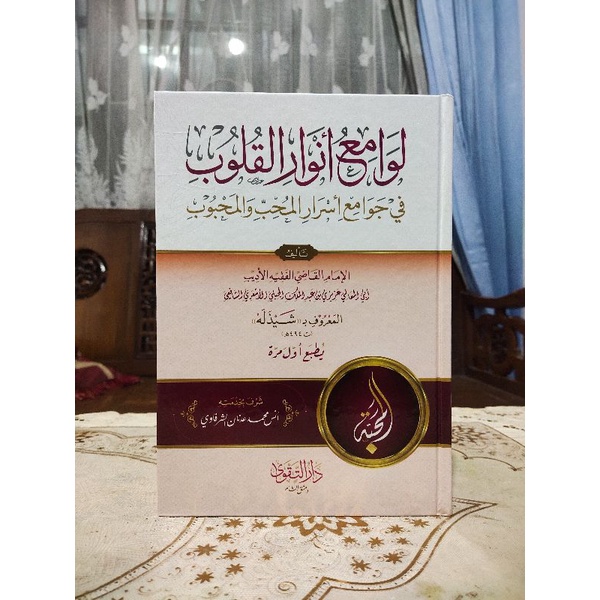 Lawami Anwar Qulub**