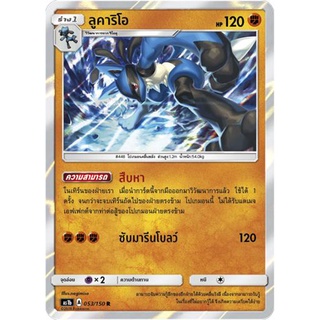 ลูคาริโอ AS1b 053/150 Sun &amp; Moon — First Impact (เฟิร์สอิมแพค) การ์ดโปเกมอน ภาษาไทย  Pokemon Card Thai Thailand ของแท้