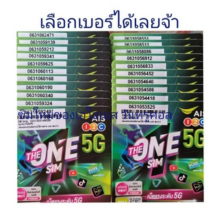 เบอร์มงคล 987 ซิมมงคล เอไอเอส วันทูคอล ซิมแบบเติมเงิน ปกติธรรมดา เลือกเบอร์ได้