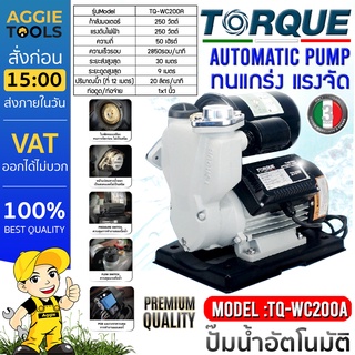 TORQUE ปั๊มน้ำอัตโนมัติ รุ่น TQ-WC200A กำลัง 250W ขนาดท่อ 1 นิ้ว ทนแกร่ง แรงจัด ปั๊มน้ำ