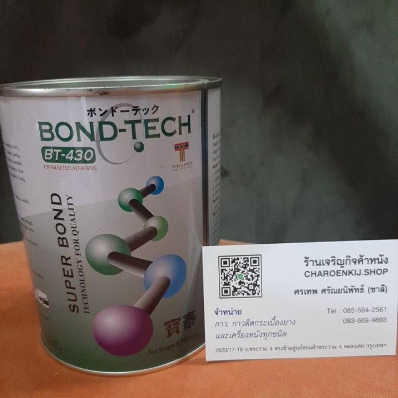 Bond Tech 430 ถูกที่สุด พร้อมโปรโมชั่น ก.ค. 2023|Biggoเช็คราคาง่ายๆ