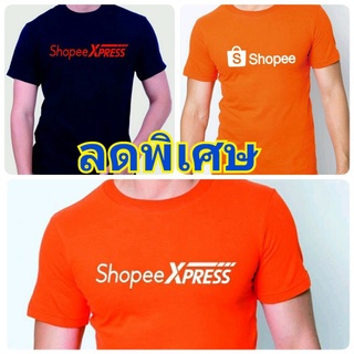 เสื้อ Shopee Express เนื้อผ้า Cotton Comb 30 ใส่ทำงานได้ ทนกว่า ใส่สบายกว่า ซักแล้วไม่หดเยอะ รับประกันความพึ่งพอใจ