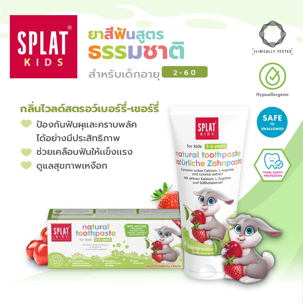 Exp.122023 SPLAT Kids ยาสีฟัน เด็กอายุ 2-6 ปี กลิ่นไวด์สตรอว์เบอร์รี่ ...