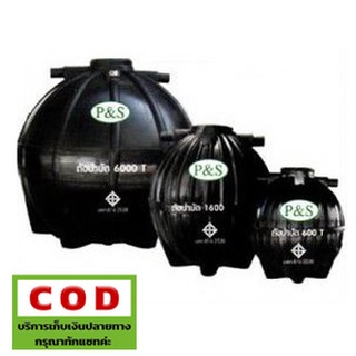 ถังบำบัดน้ำเสีย P&amp;S ขนาด 600-6000 ลิตร Septic tank ส่งฟรีกรุงเทพปริมณฑล ชลบุรี ระยอง สระบุรี อยุธยา ฉะเชิงเทรา