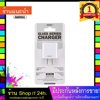 Remax หัวชาร์จ RP-U51  2USB Adapter 2.1A   พร้อมส่ง 24 ชั่วโมง