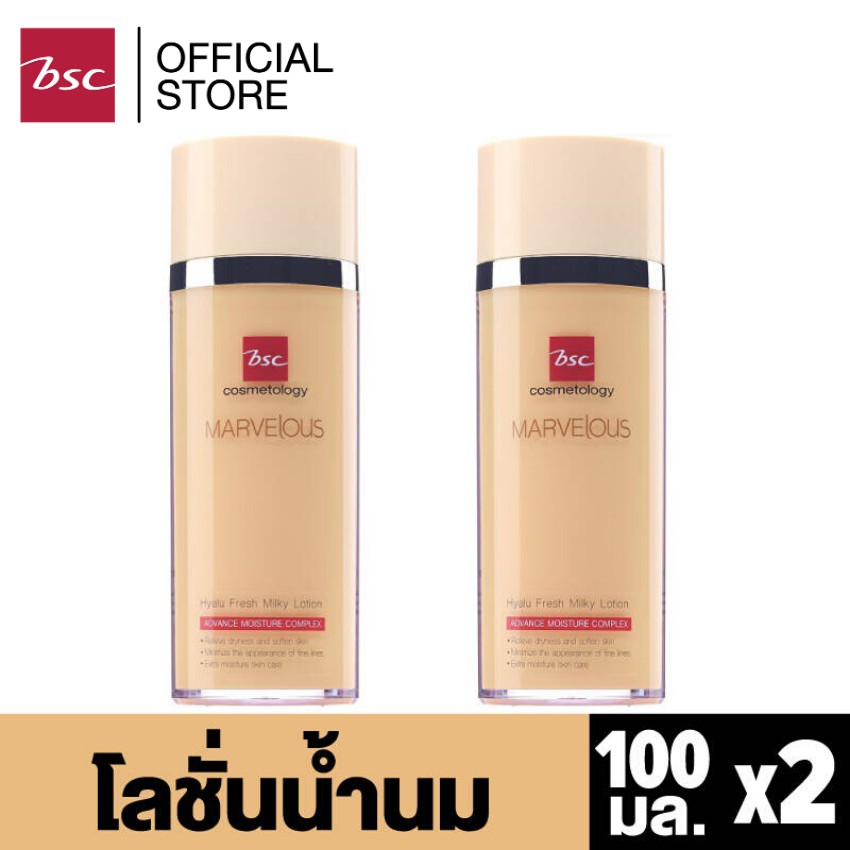 [ SET 2 ชิ้นสุดคุ้ม ] BSC MARVELOUS HYALU REFRESH MILKY LOTION โลชั่นน้ำนม ช่วยผลัดเซลล์ผิว ลดจุดด่างดำและรอยหมองคล้ำ