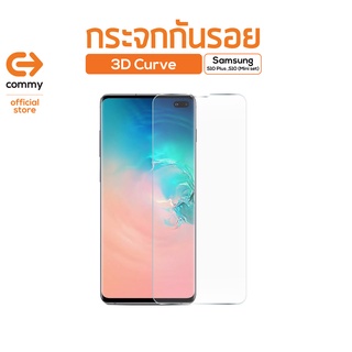 Commy กระจกกันรอย 3D UV Curve Samsung S10 Plus / S10 (Mini set)