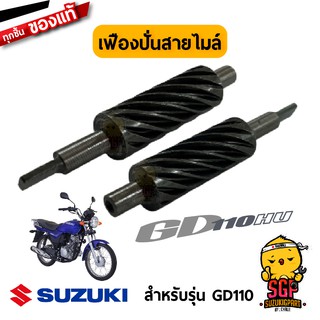 เฟืองปั่นสายไมล์ PINION, SPEEDOMETER แท้ Suzuki GD110