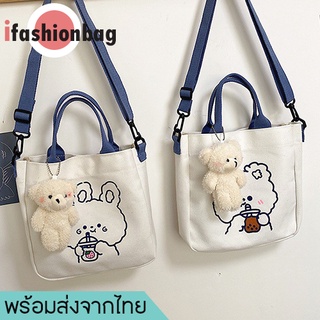 ifashionbag(IF1688) กระเป๋าผ้า สะพายข้าง สกรีนลายน้องหมีผ้าแคนวาส