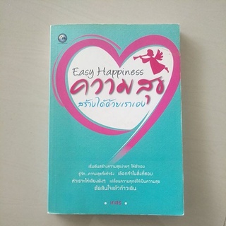 หนังสือมือสอง มีตำหนิ Easy Happiness ความสุขสร้างได้ด้วยเราเอง