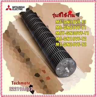 อะไหล่ของแท้/ใบพัดโพรงกระรอกแอร์มิตซูบิชิ/E2219A302/LINE FLOW FAN/รุ่น MS-GN18VF-T1 MS-GN24VF-T1 MSY-GN30VF-T1 MS-GN18VF