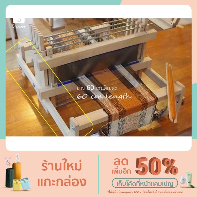 กี่ทอผ้า 4 ตะกรอ ตั้งโต๊ะ Rada Loom พร้อมอุปกรณ์แถมไม้เตรียมเส้นยืน