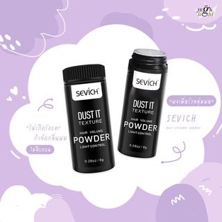 พร้อมส่ง ผงเพิ่มโวลลุ่ม สำหรับเส้นผม SEVICH Hair Powder แท้100%