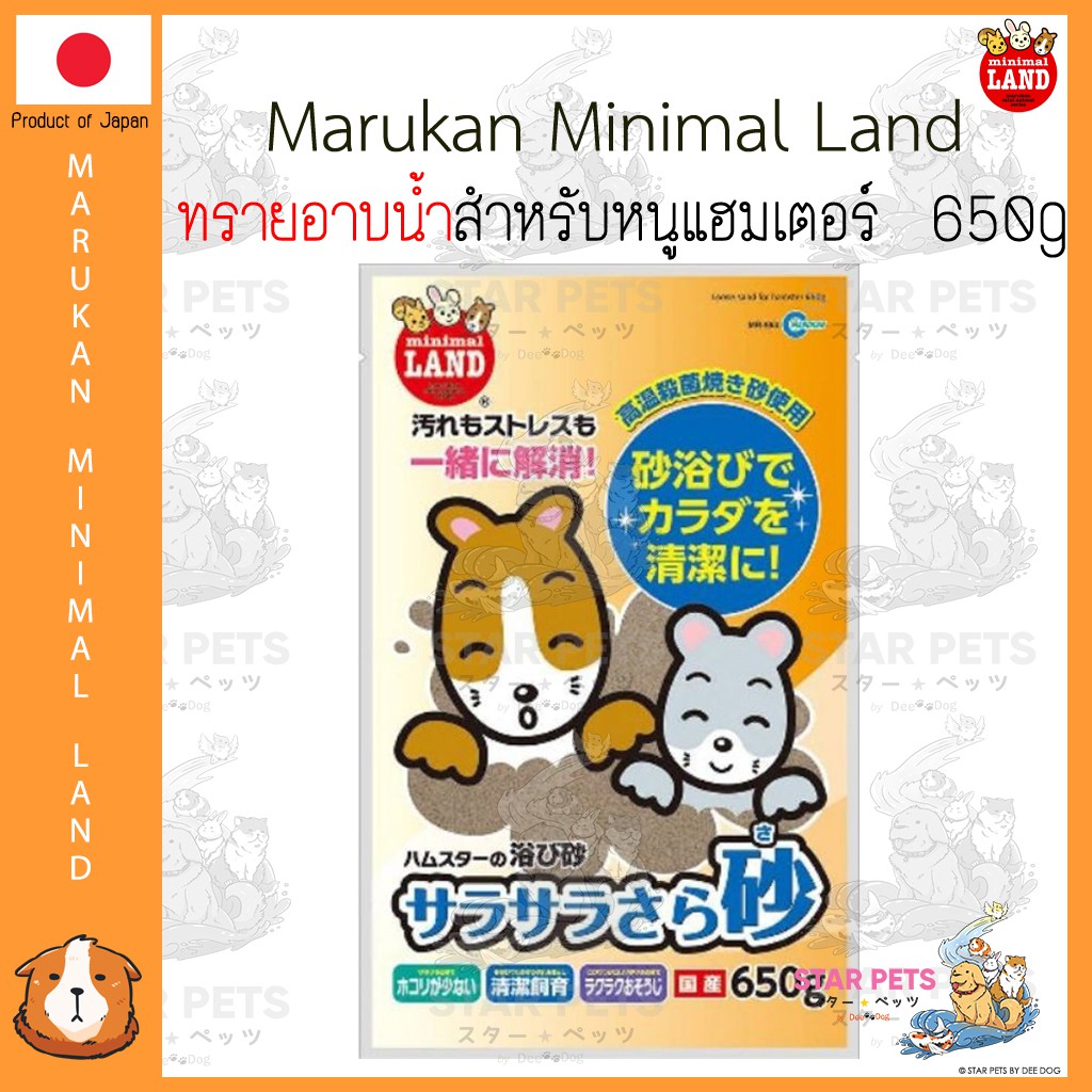 Marukan Minimal  ทรายอาบน้ำสำหรับหนูแฮมเตอร์ ขนาด 650g  🇯🇵 Japan Imported มารุคัง MR-963