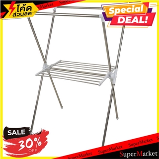 ราคาพิเศษ!! ราวแขวนผ้าขาไขว้พับได้ 150x72x132 ซม. ราวตากผ้า DRYING RACK X-TYPE FOLDABLE 150X72X132CM