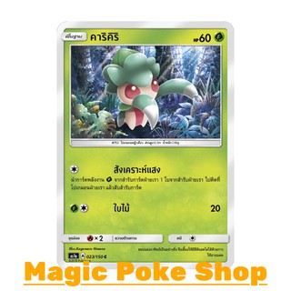 คาริคิริ (C/SD) หญ้า ชุด เฟิร์สอิมแพค การ์ดโปเกมอน (Pokemon Trading Card Game) ภาษาไทย as1a023